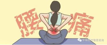 【健康科普】擾人的“腰部”疼痛真相(xiàng)，腰椎間盤突出 VS 腰肌勞損